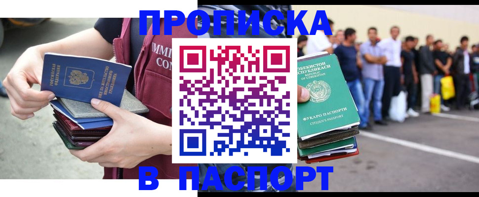 прописка паспорт в Новозыбкове